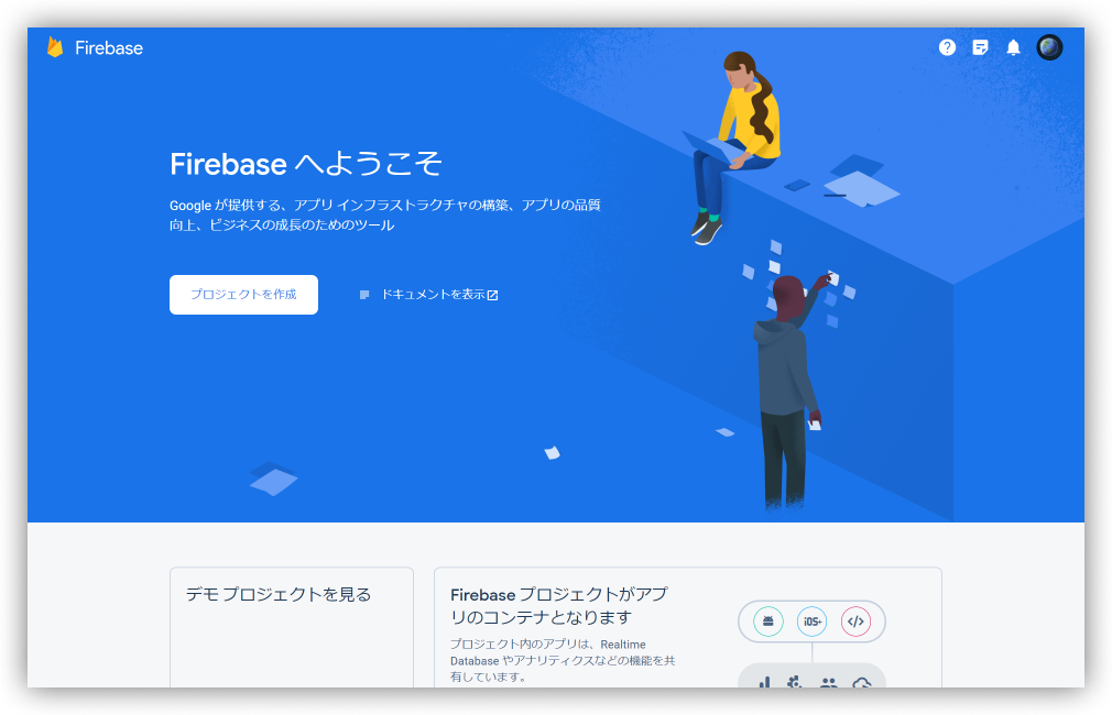 Firebaseトップ