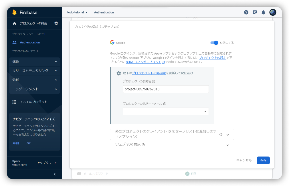 Google認証を有効化