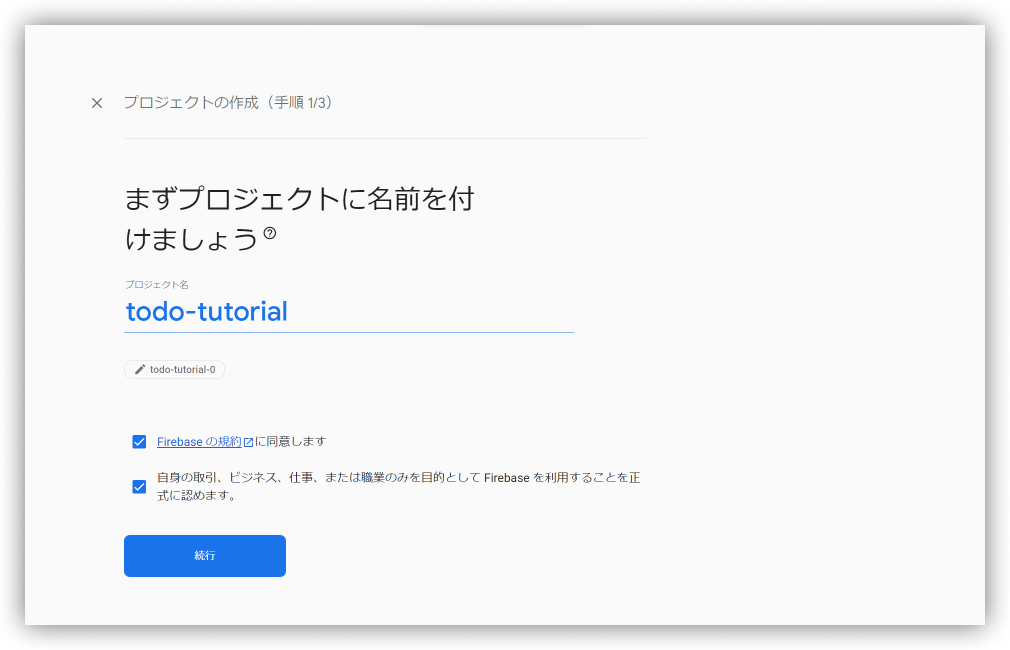 プロジェクトの作成 1/3
