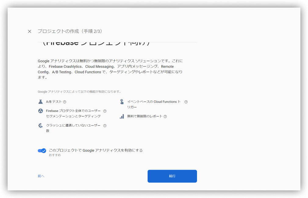 プロジェクトの作成 2/3